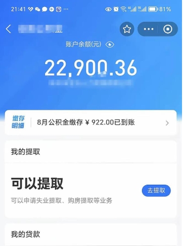 河北公积金是想取就取吗（公积金提取一定要全部拿出来吗）